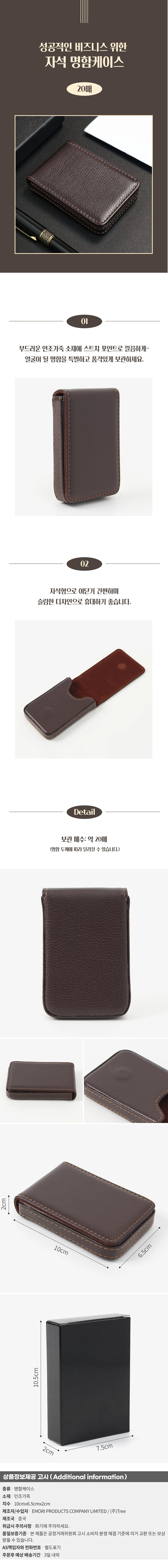 스탠다드 자석 명함케이스(다크브라운) 명함보관 상세1