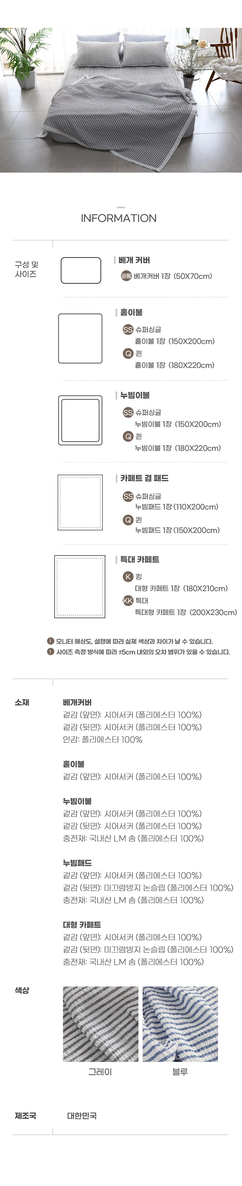 소소한습관 세트납품 도매 누빔이불베개세트 아리엘 상세4