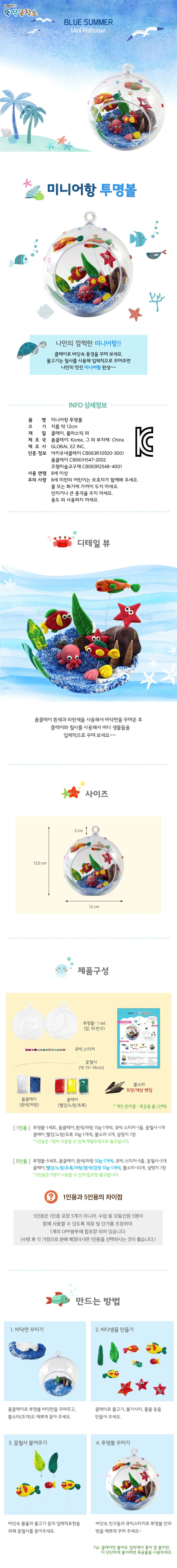 글로벌이지 미니어항 투명볼 (1인용) 상세1