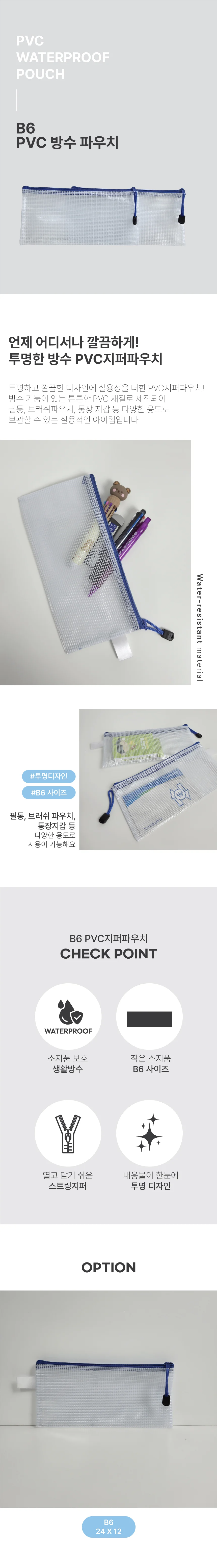 B6 PVC파우치 지퍼 지폐보관 투명 납작 방수파우치 상세1