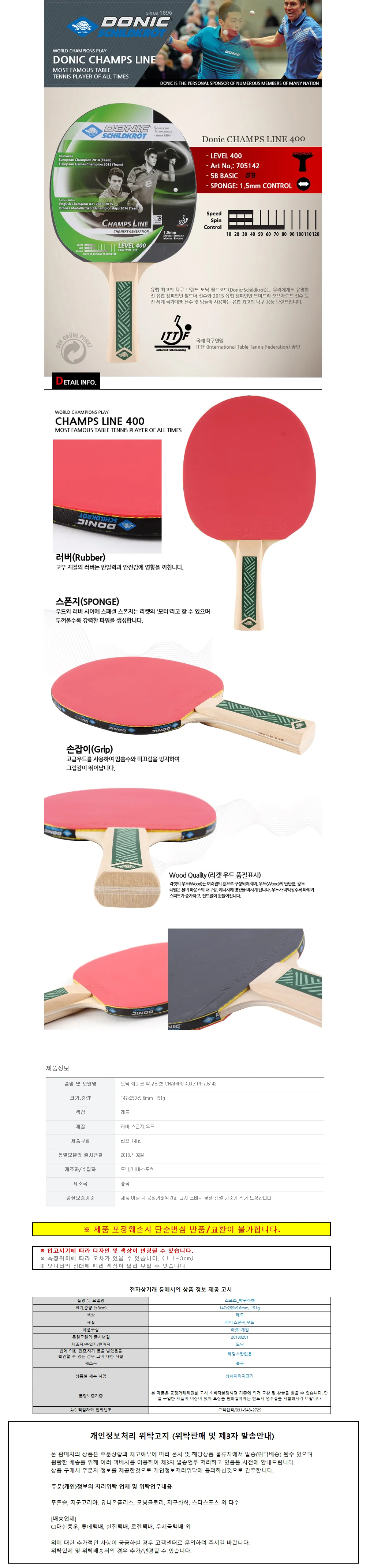 도닉 쉐이크 탁구라켓 CHAMPS 400 (PI-705142) 상세1