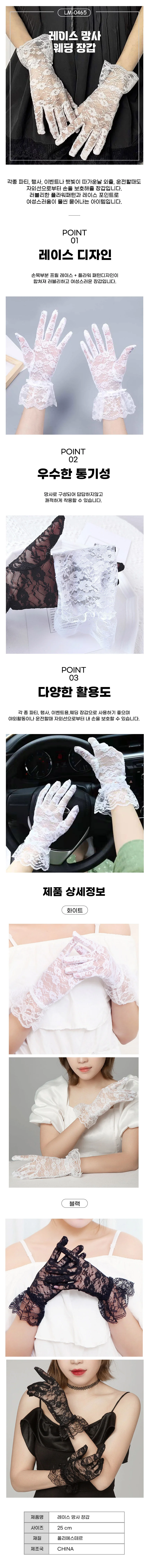 레이스 웨딩 망사 장갑 LM-0465 상세1