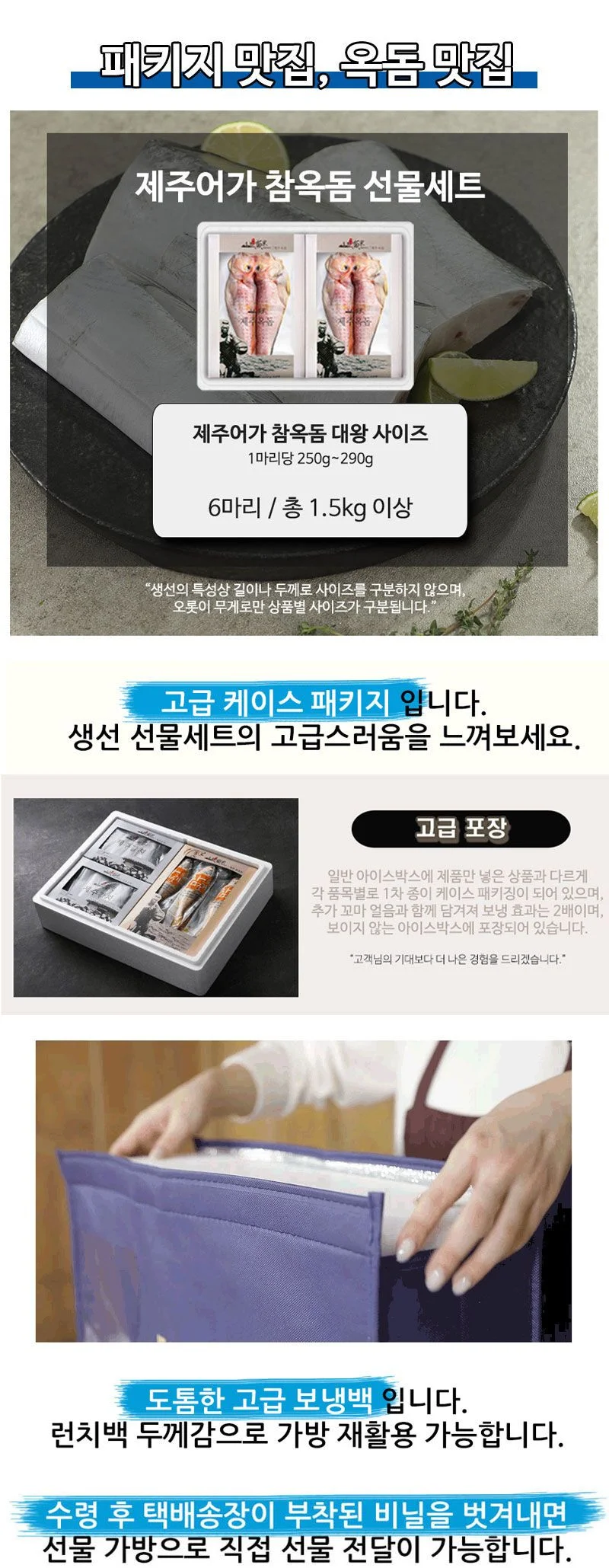 제주 옥돔 스페셜 A호 선물세트 상세1