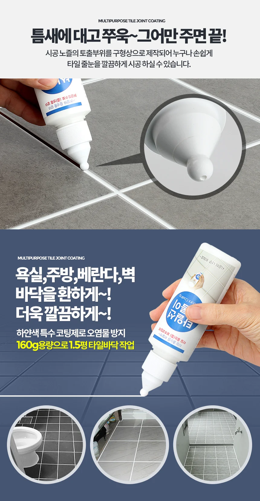 줄눈 셀프 시공 타일 보수제 욕실 비용 코팅제 화장실 상세2