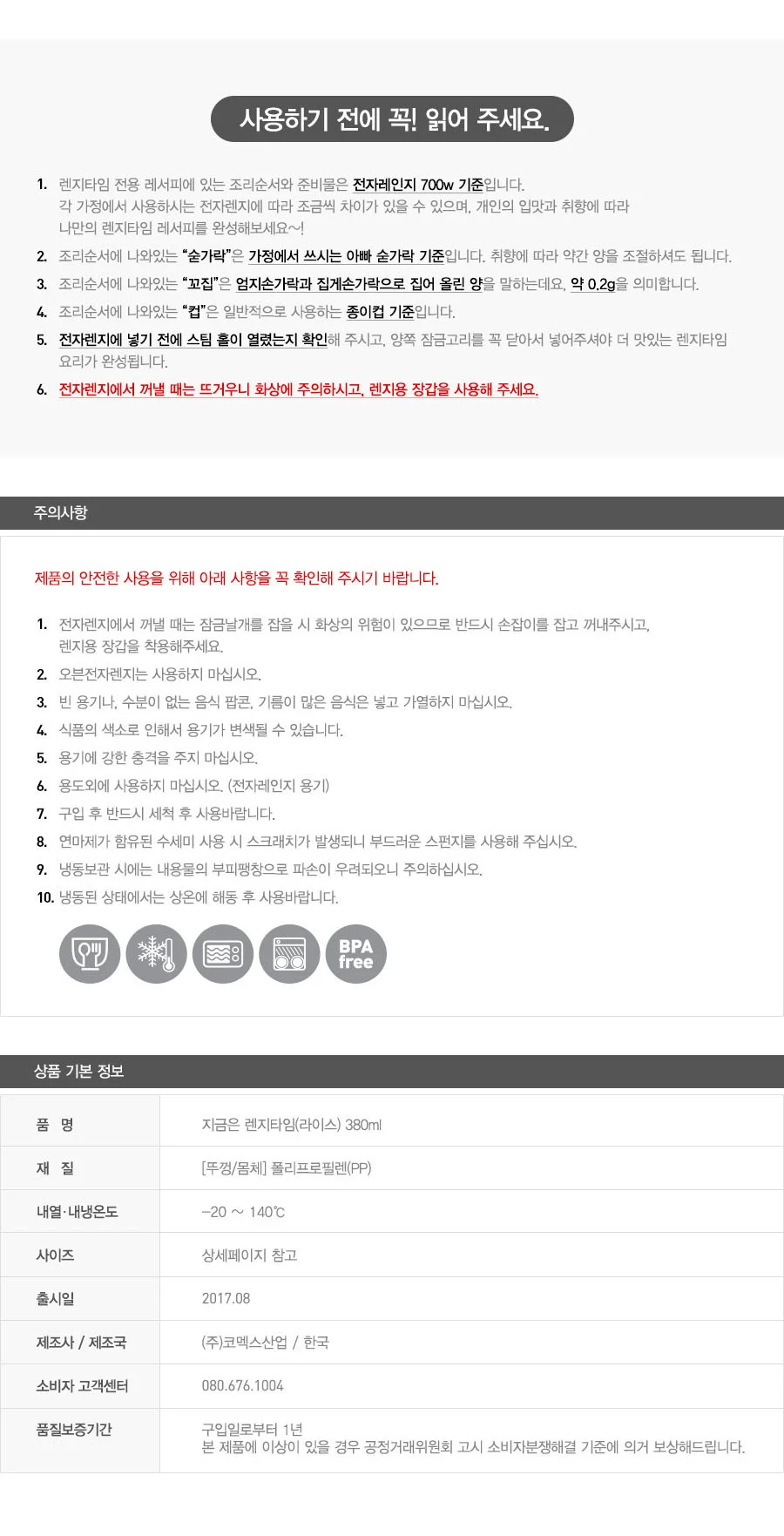 렌지타임 라이스 데우기 찬밥 380ml 전자렌지 상세5