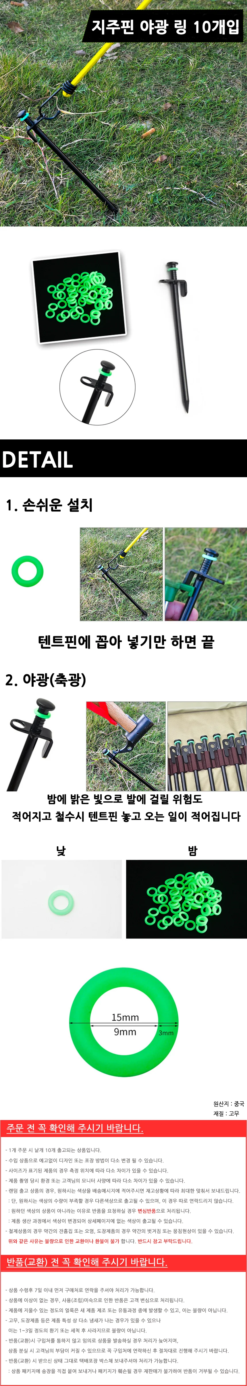 캠핑 지주핀 야광 링 10개입 상세2