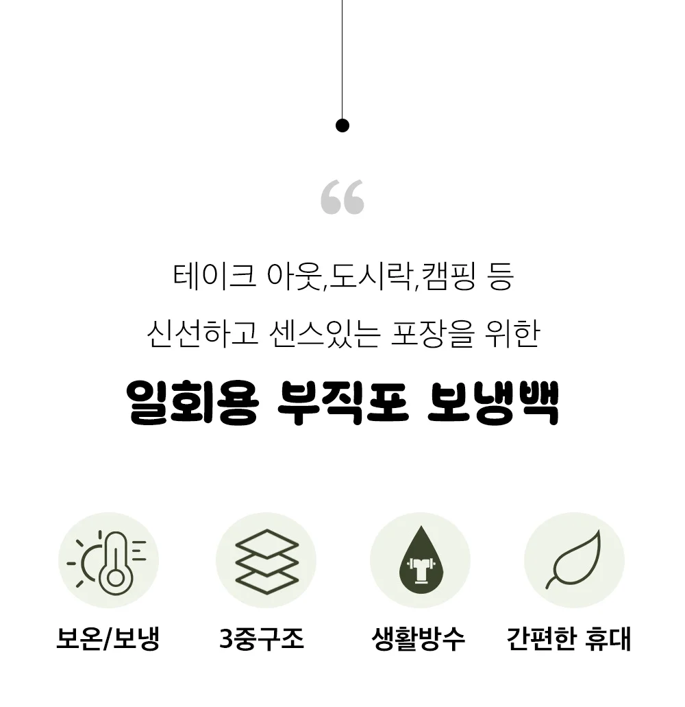(포워드테크) 일회용 보냉백 케이크 손잡이 은박 보온 보냉팩 피크닉 보냉가방 20개/1세트 상세3