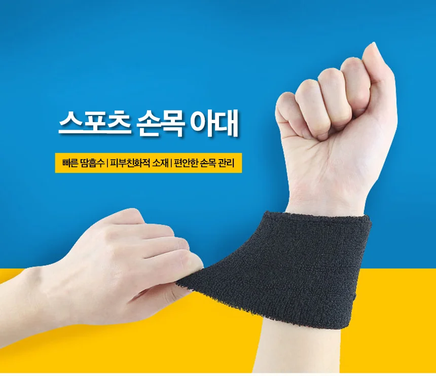 스포츠 손목보호대 테니스 골프 볼링용 아대 상세2