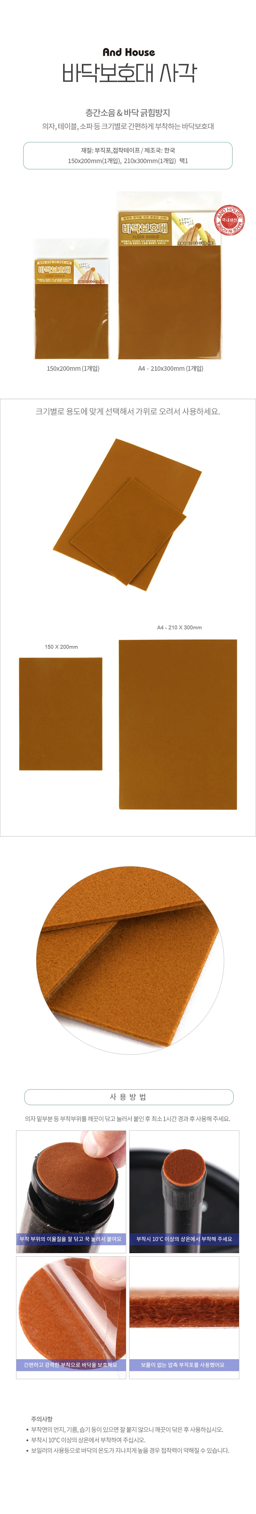 AndHouse 바닥보호대 사각 A4 210x300mm 부직포 의자발받침 소음방지 긁힘방지 상세1