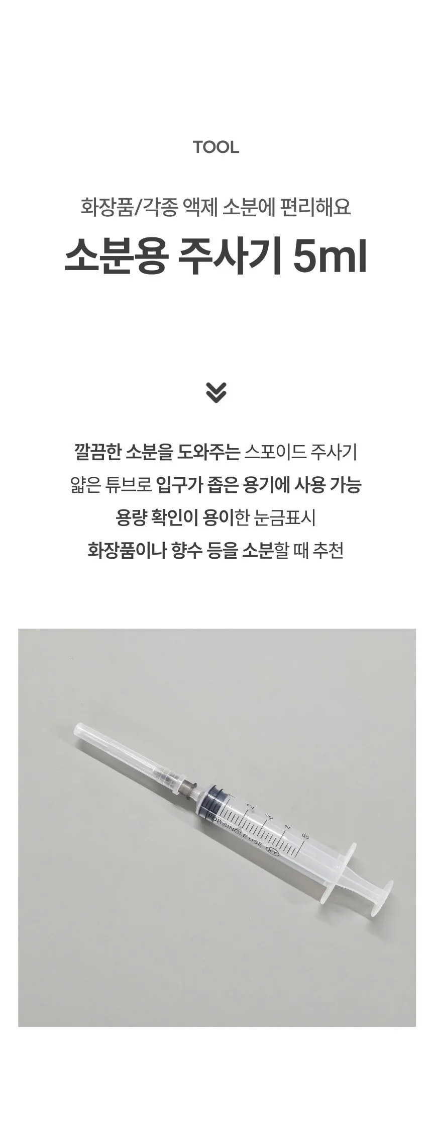 투명 5ML 소분 다용도 작업 니들 분리 스포이드 상세1
