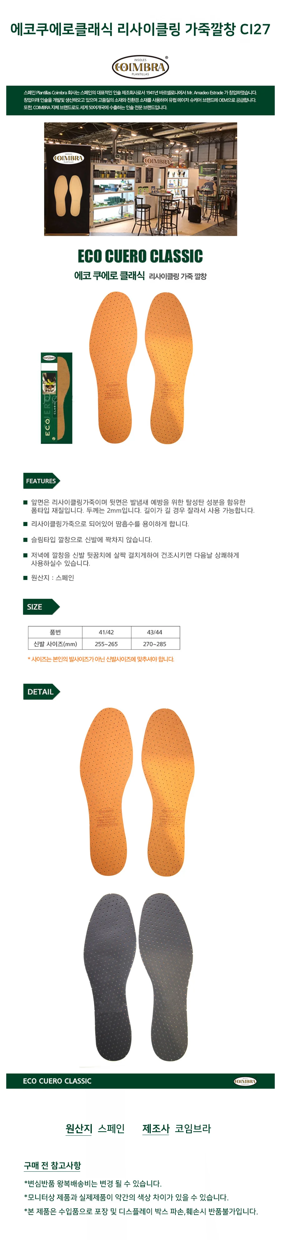 리사이클링 에코쿠에로클래식 가죽깔창 쇼핑추천 인기상품 상세1