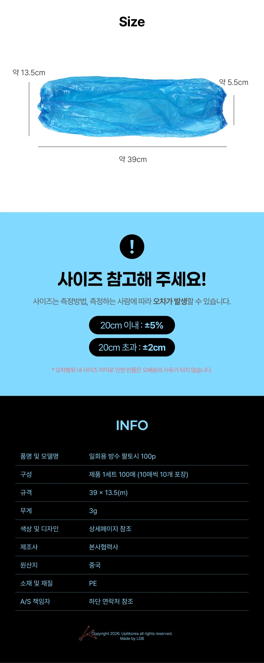 일회용 방수 팔토시 위생 비닐 작업용 주방 100p 상세4