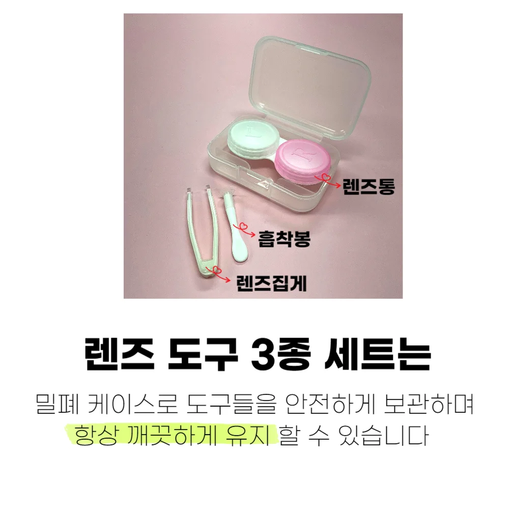 렌즈통 렌즈집게 흡착봉 3종구성 상세3