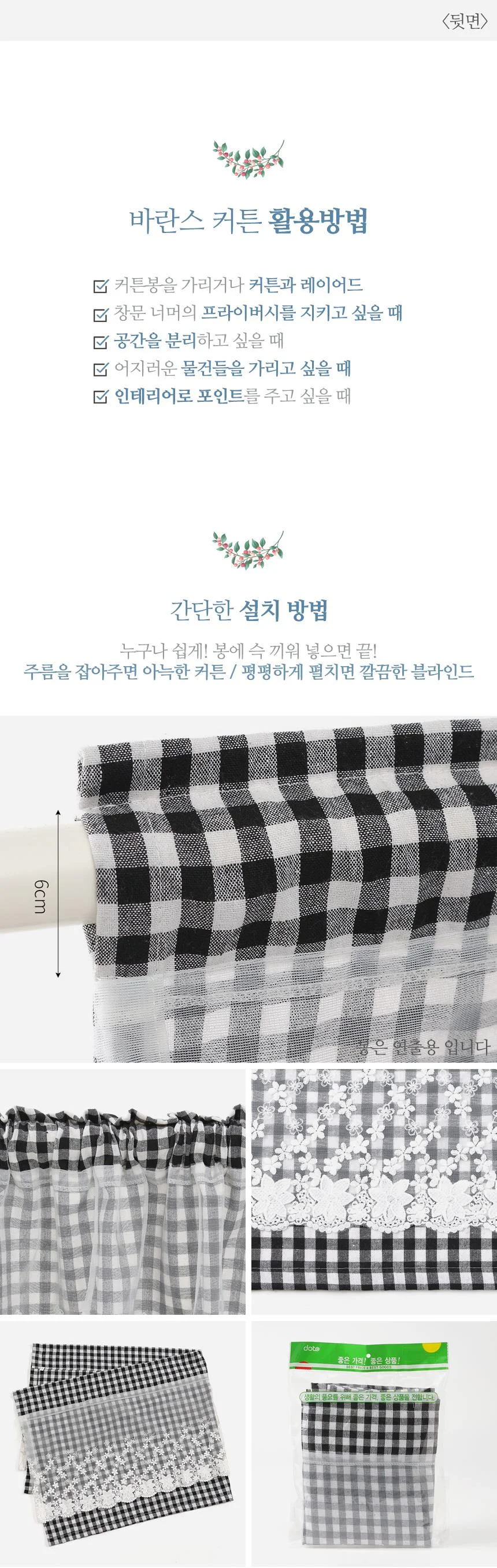 D 블랙체크 레이스 인테리어 바란스 커튼 106x45cm 상세3
