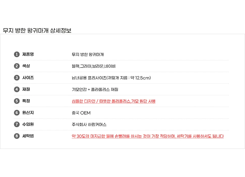 무지 방한 왕귀마개 상세3