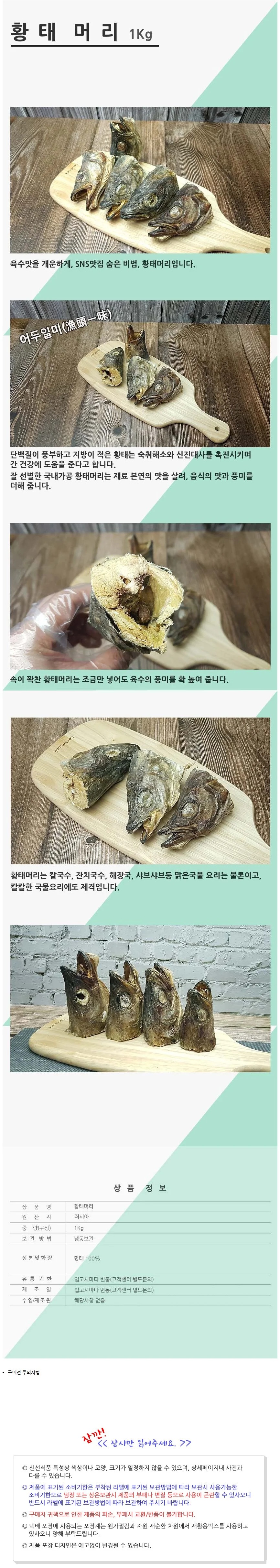 VGC 북어대가리 명태머리 1Kg 명태대가리 상세2