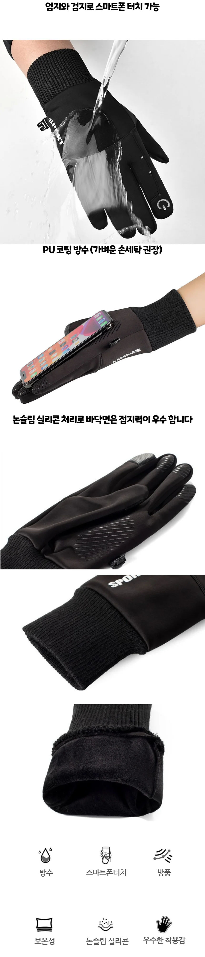 방한장갑 방수 스마트터치 방풍 상세2
