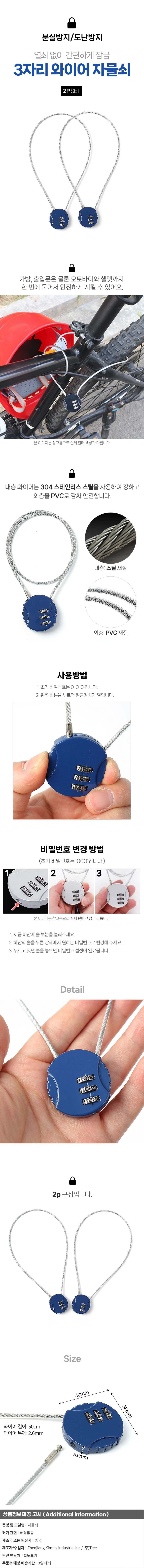 베이직 3자리 와이어 자물쇠 2p(블루) 캐비넷자물쇠 상세1