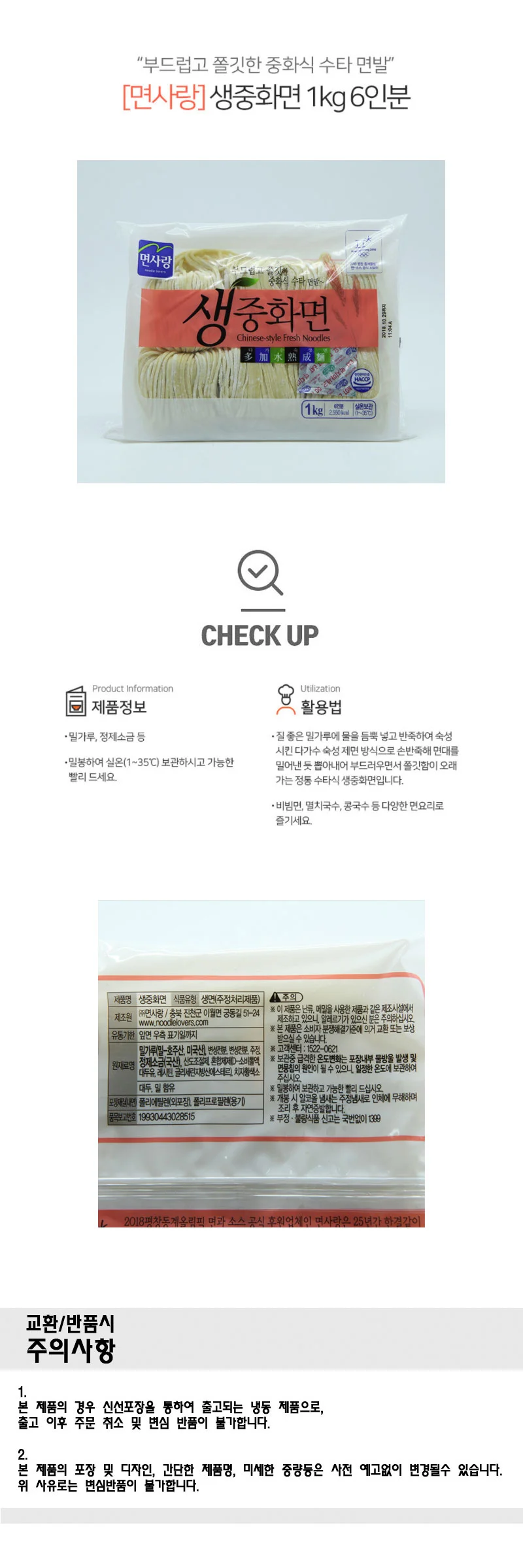 생중화면 수타면발 쫄깃한 1kg 6인분 중화식 면요리 면발 상세2