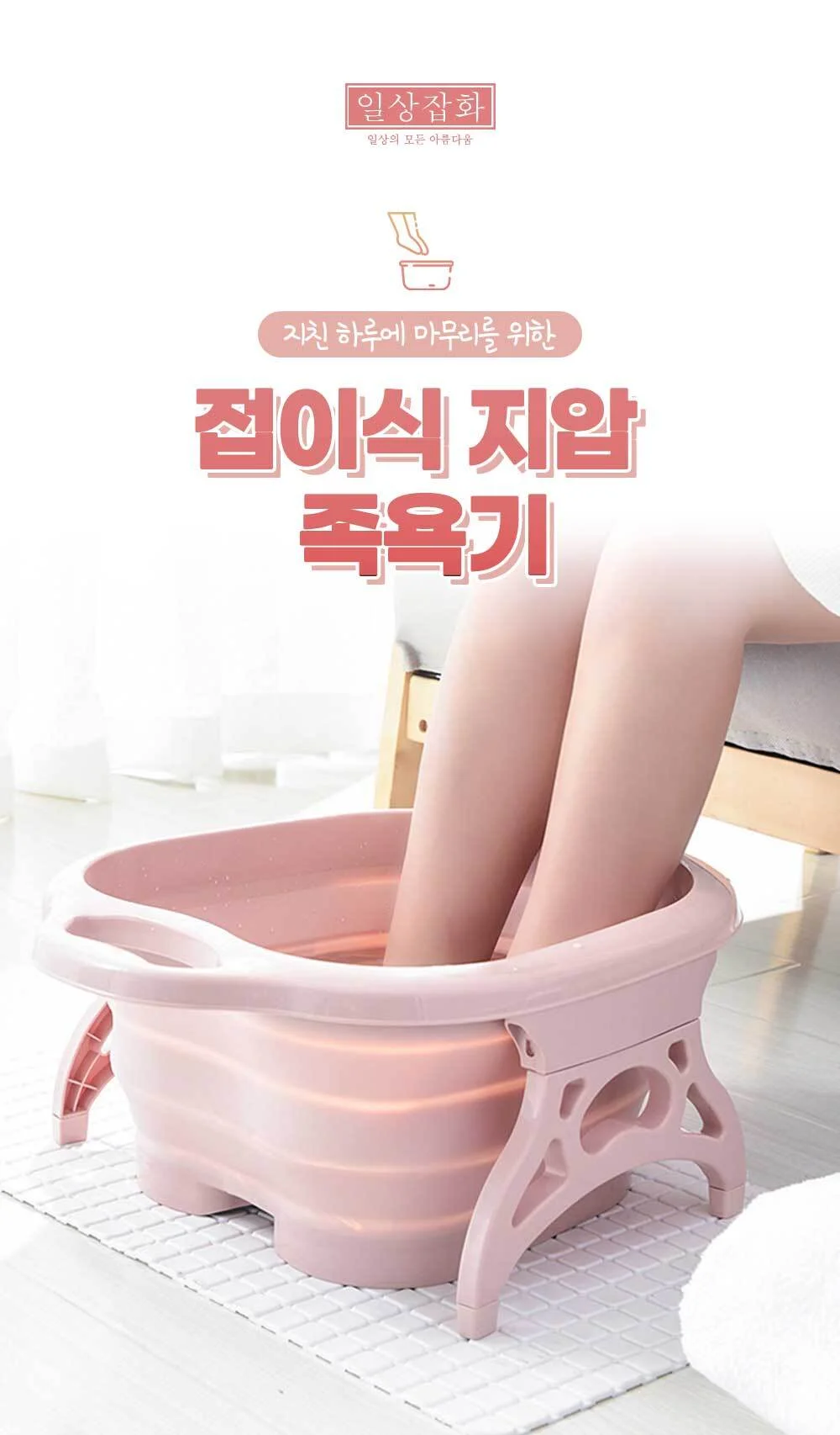 폴딩형 지압 접이식 족욕기 족탕기 바스켓 대야 상세3