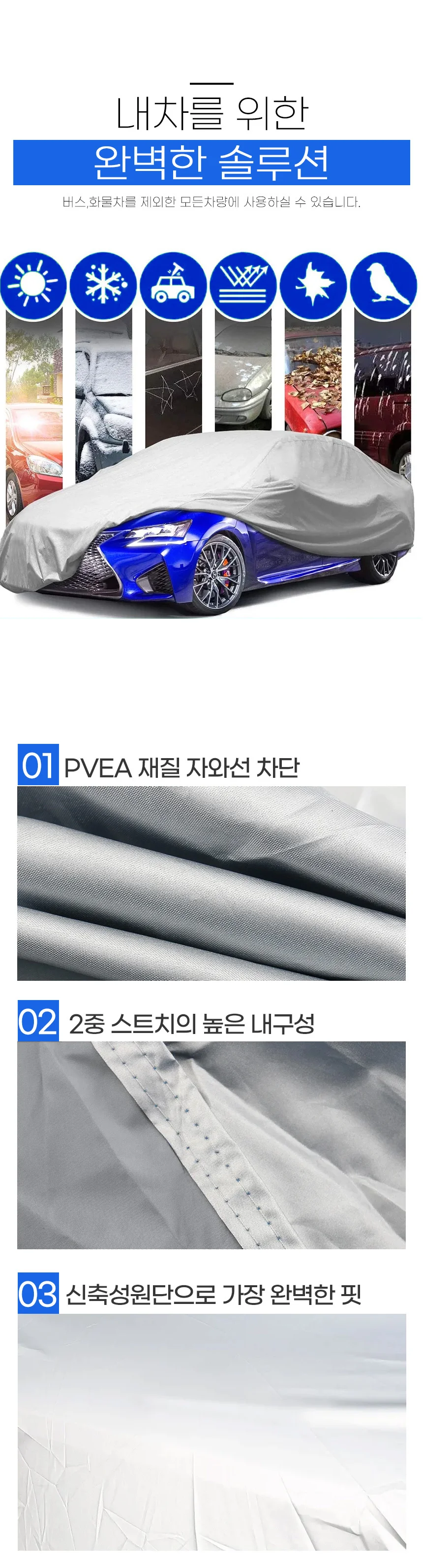 자동차 커버 아반떼 AD 성에 방지 초경량 상세2