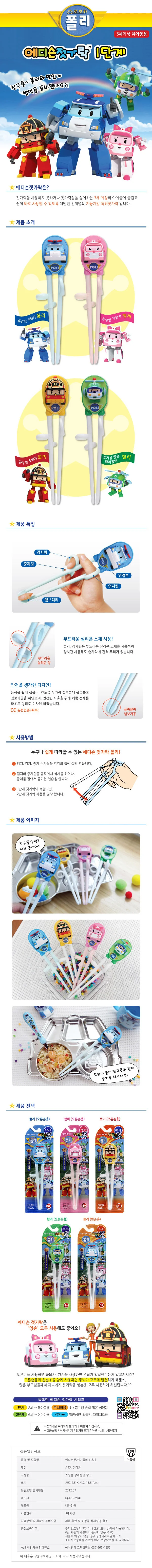 유아 연습용 3세이상 1단계 젓가락 상세1