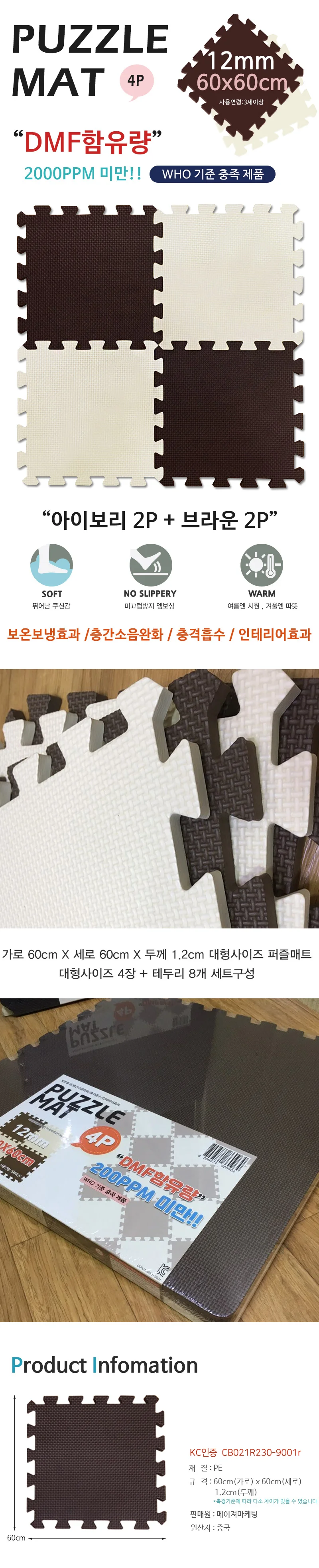 퍼즐매트 4P 브라운 60x60cm 상세1