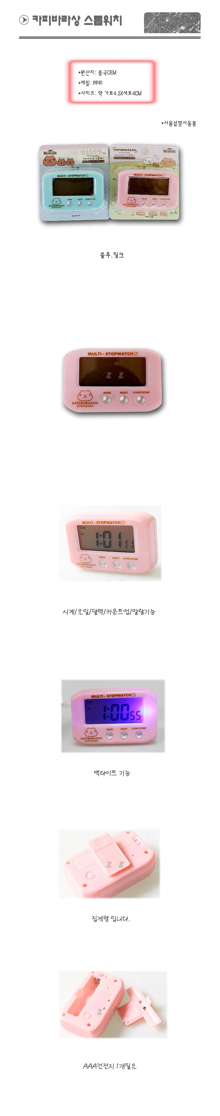 카비바라상 스톱워치 백라이트 가능 상세2