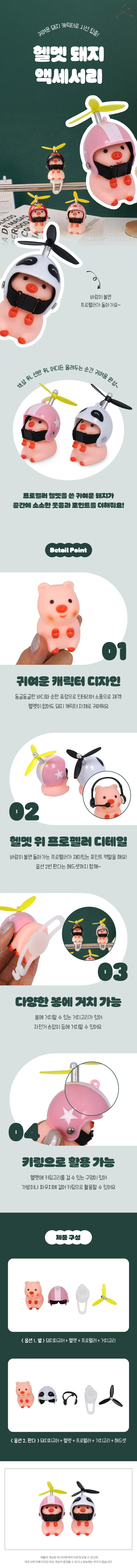 헬멧 돼지 귀여운장식품 파우치키링 가방키링 상세1