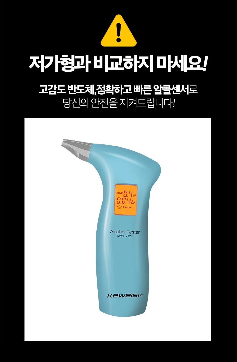 고급형/음주 측정기/숙취 측정가능/휴대용/고성능 상세3
