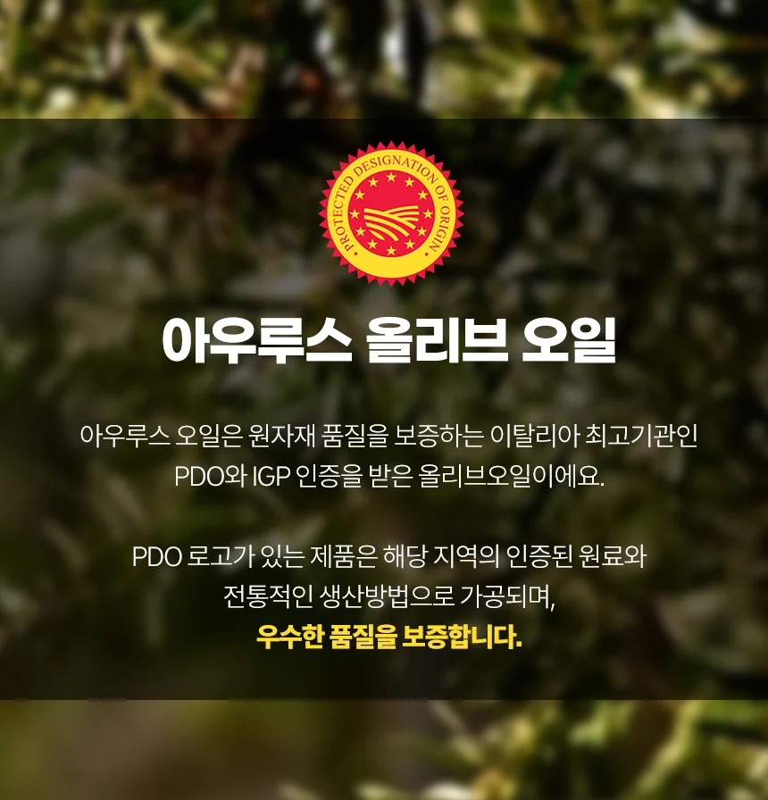 아우루스 엑스트라버진 올리브유 냉추출 샐러드 오일 식용유 상세1