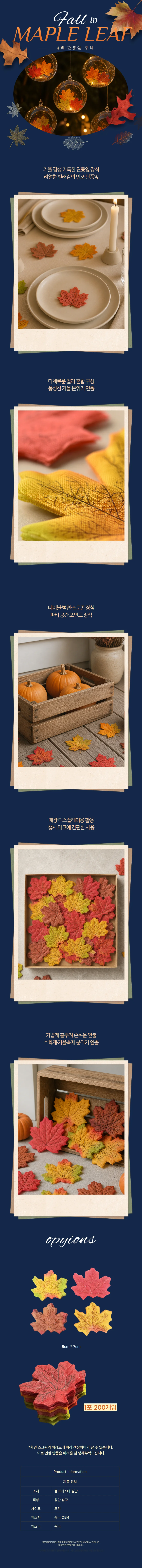 인조 단풍잎 가을 장식 크리스마스 파티 디스플레이 상세1