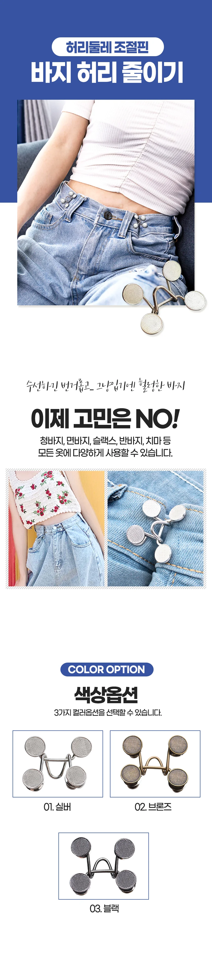 똑딱이 단추 바지 허리줄이기 고정단추 단추핀 상세1