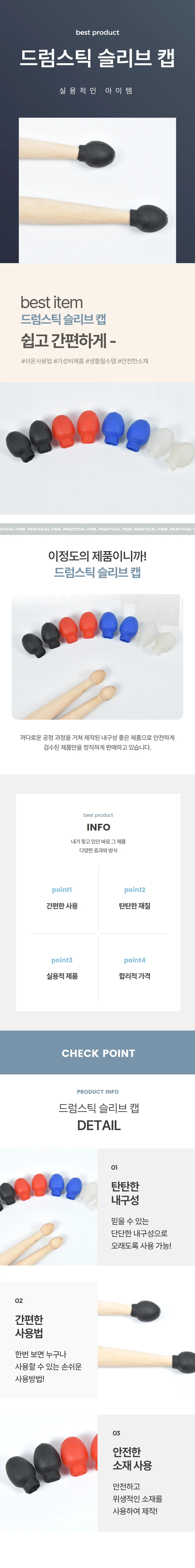 루미나D 드럼스틱 2p 실리콘 보호 슬리브캡 연습 소음제거 악기 상세2