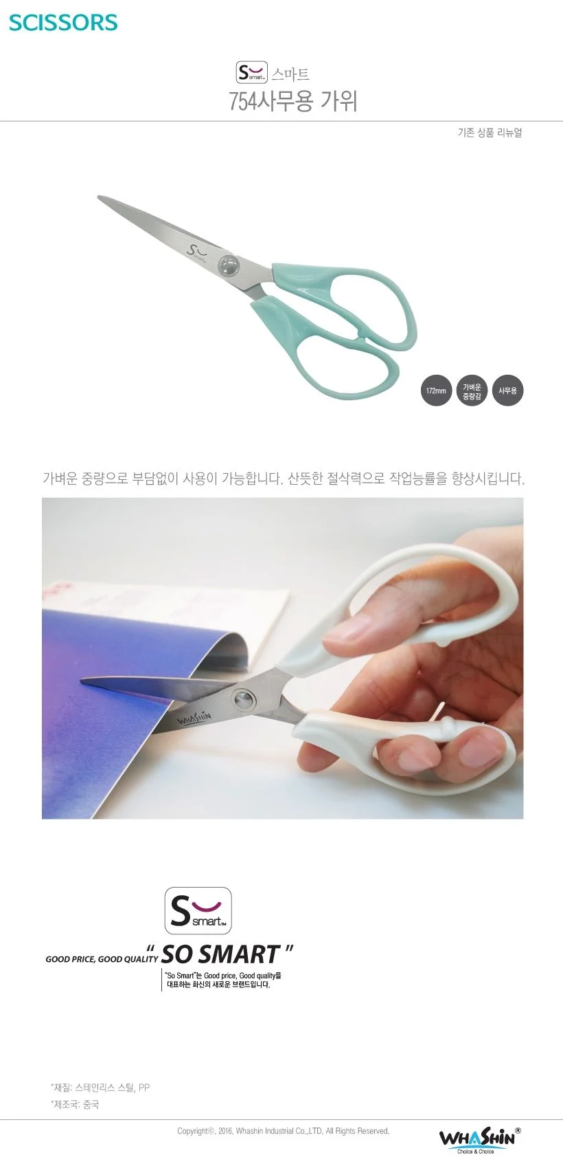 1500 화신 754 사무용가위 만능 다목적가위 (10개) 상세2