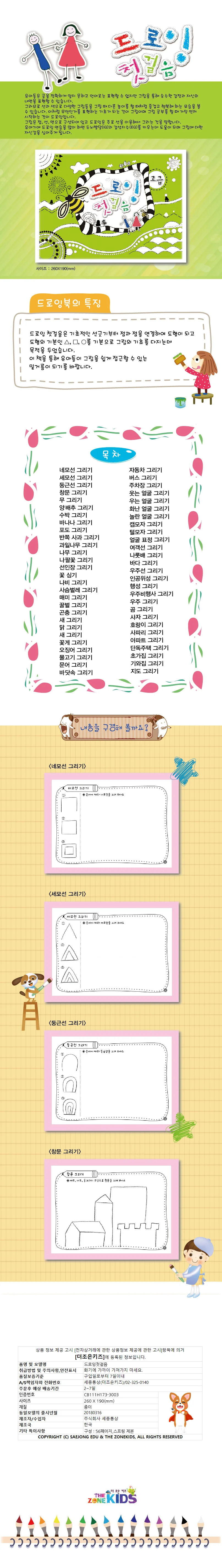 드로잉첫걸음(3권1세트) 상세4