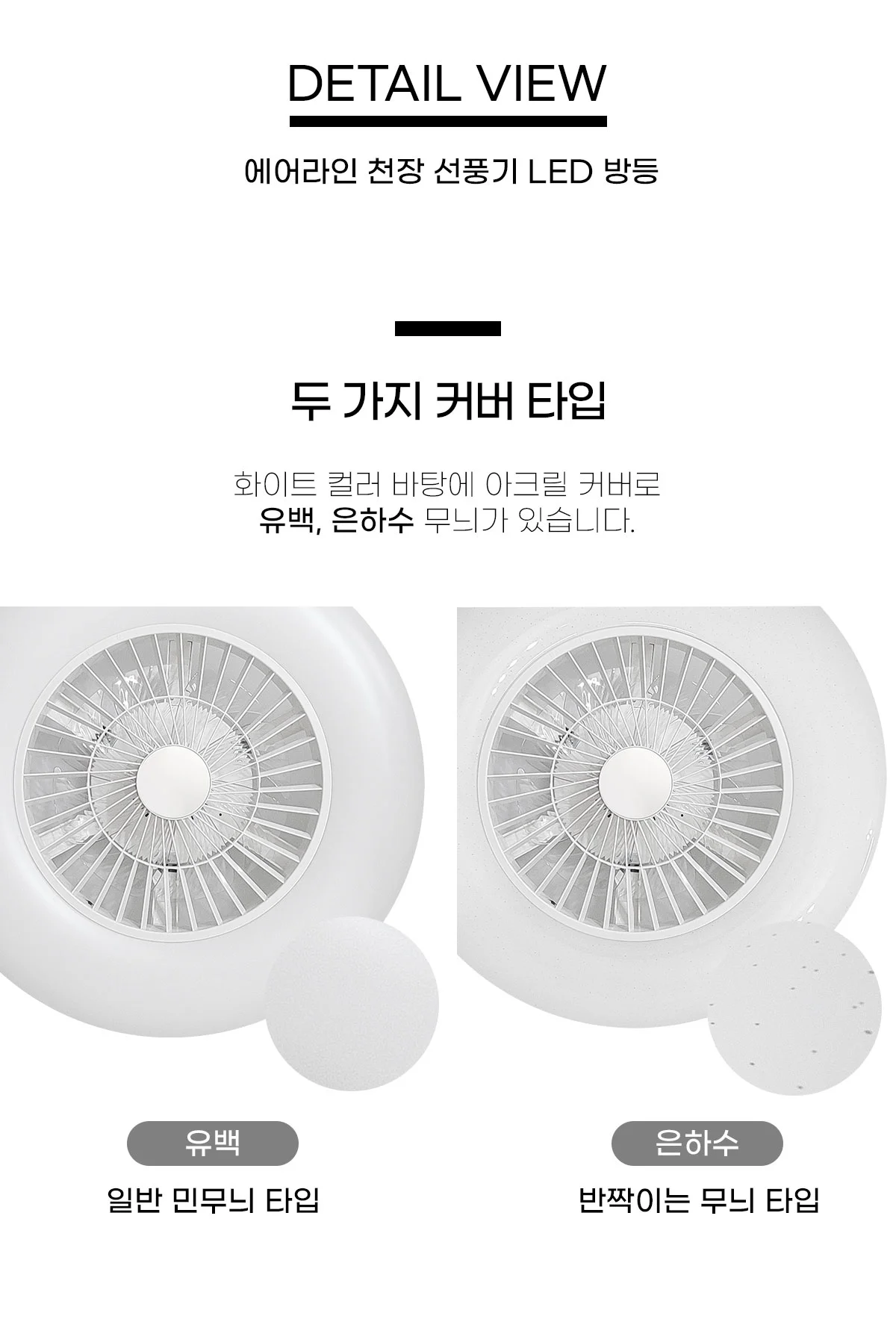 LED천장등 유백색 실링팬LED방등 LED천장선풍기 상세4