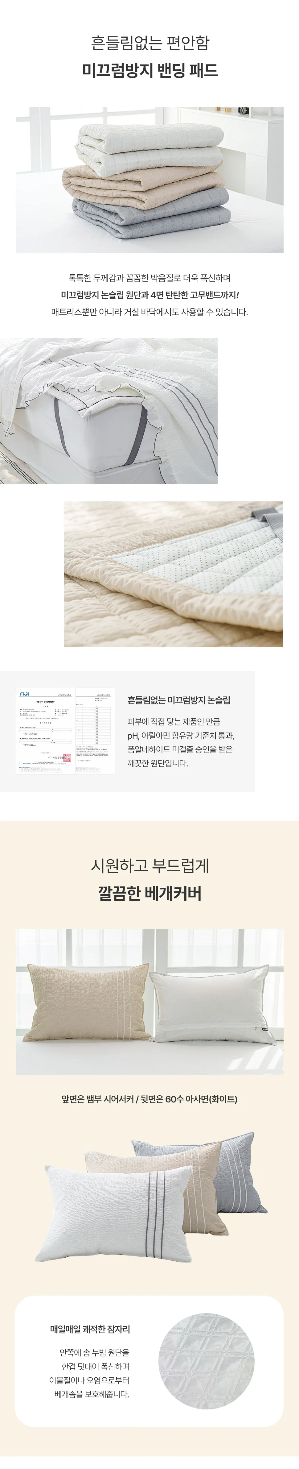 소소한습관 이불패드세트 글로리 뱀부 시어서커 킹킹 상세5