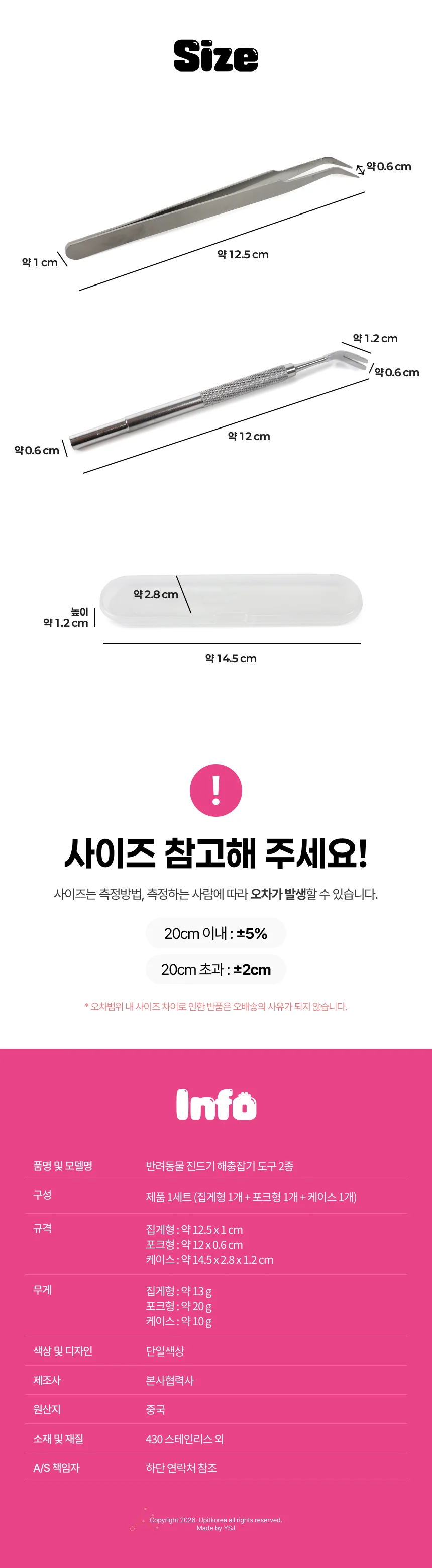 502126 반려동물 해충잡기 도구 2종 진드기 상세2