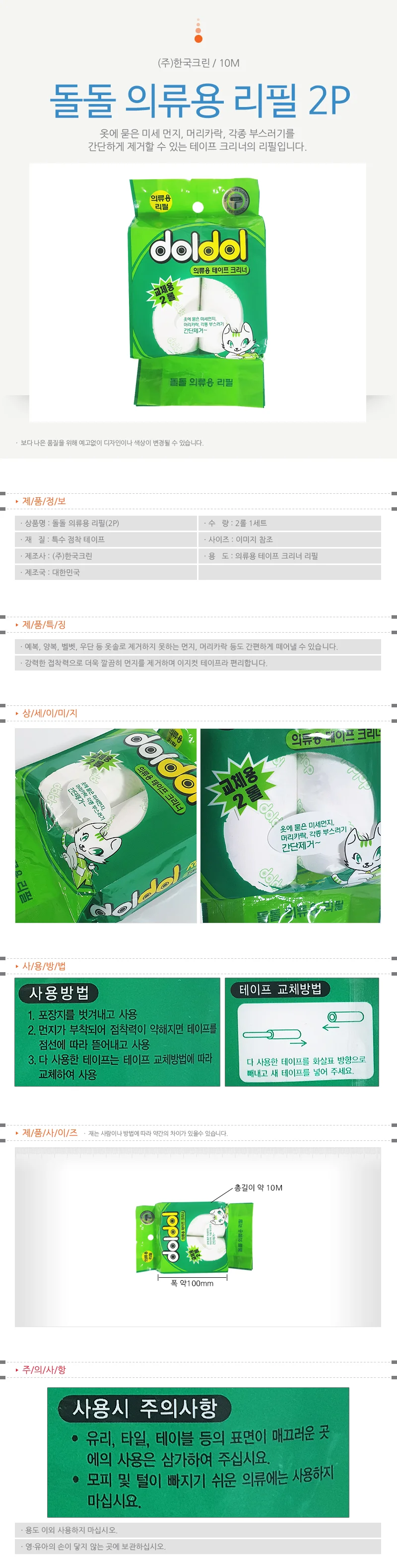 테이프클리너 리필 2P 소형 롤크리너 옷먼지제거 상세1