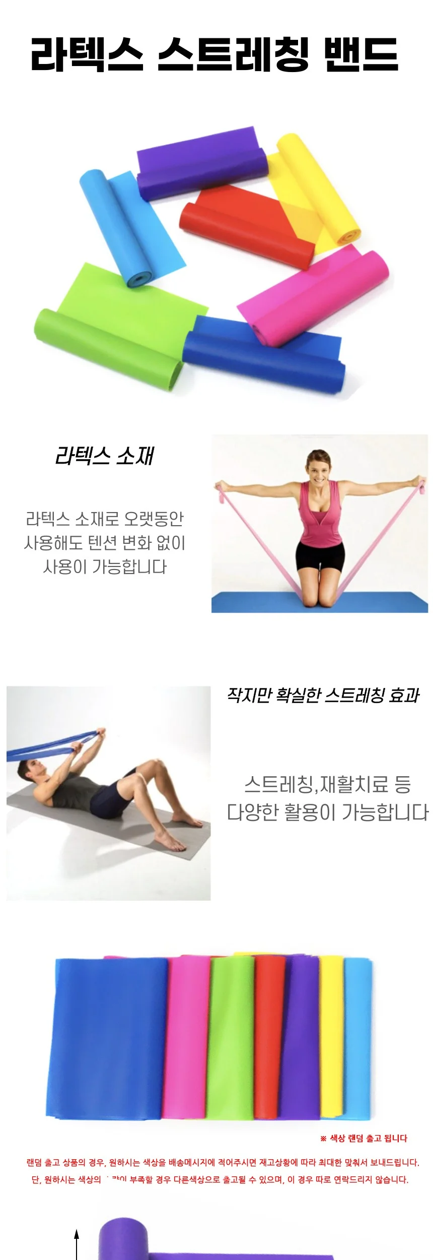 라텍스 스트레칭 밴드 요가 필라테스 저항밴드 상세2