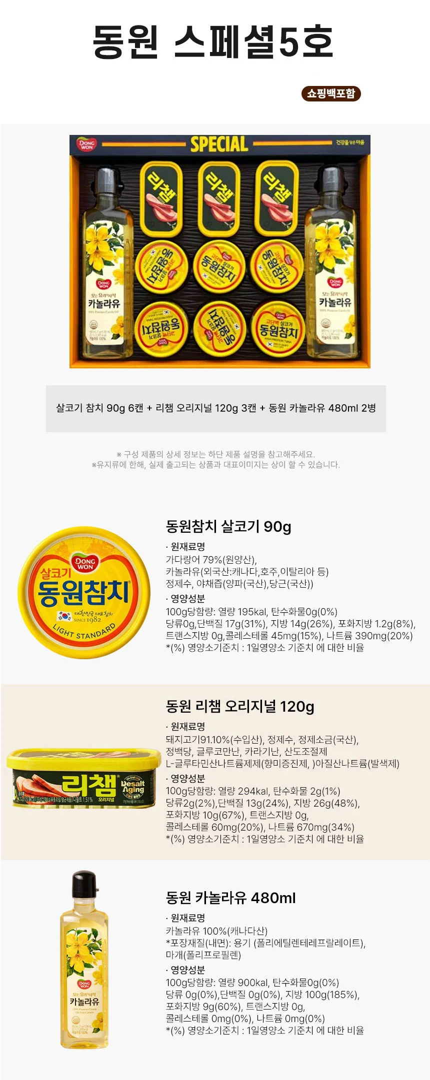 2026년 추석 동원 카놀라유 5호 식용유 선물세트 단체용 상세2