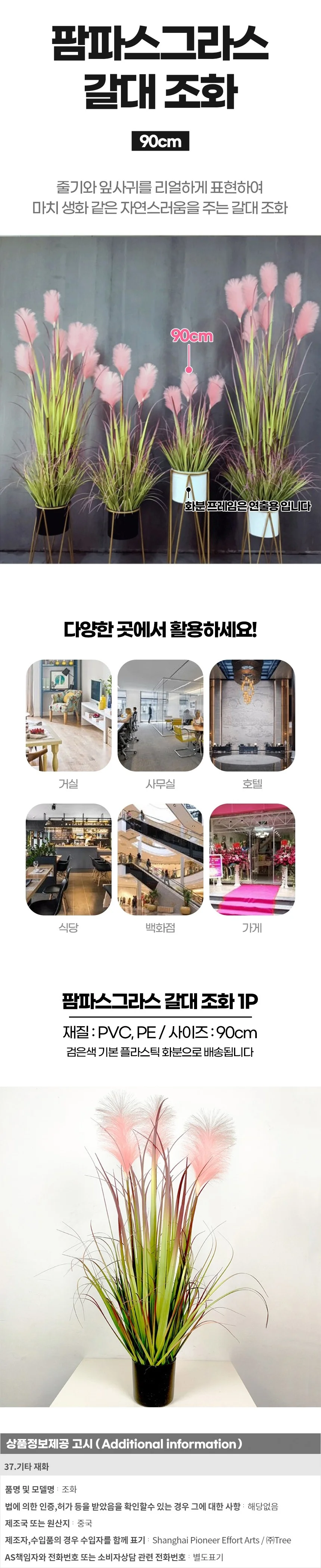 팜파스그라스 갈대 조화(핑크)(90cm) 인조갈대 상세1