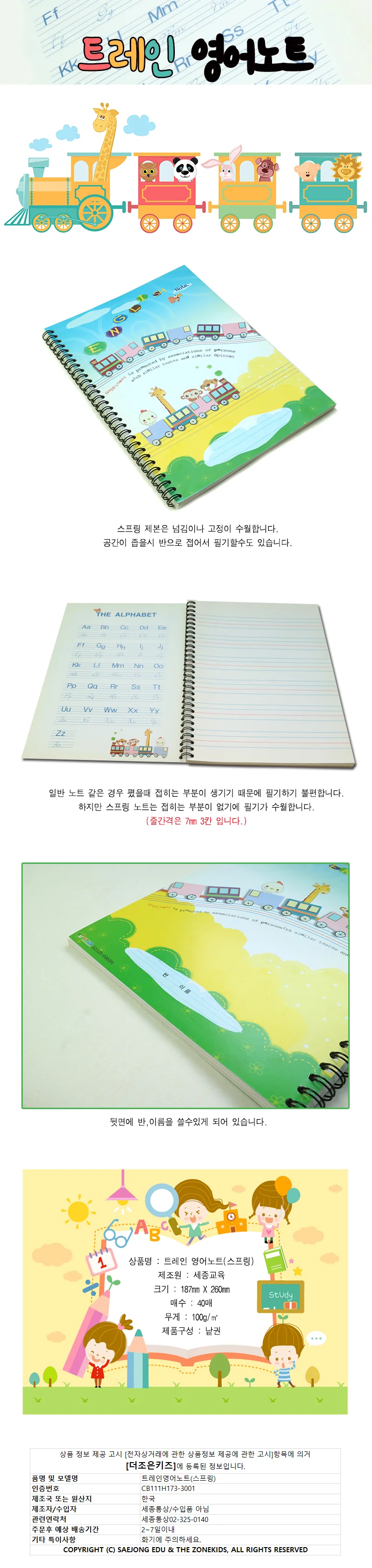 트레인 영어노트(스프링) 상세1
