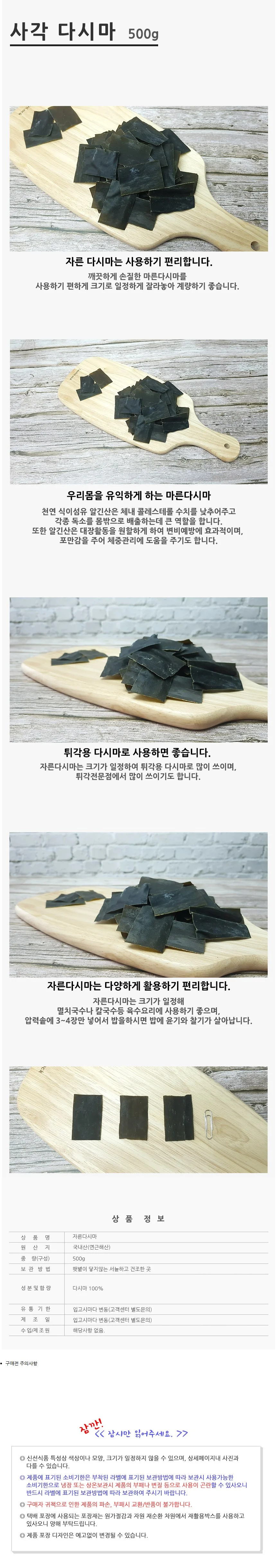 VGC 자른건다시마 500g 건조 자른다시마 상세2