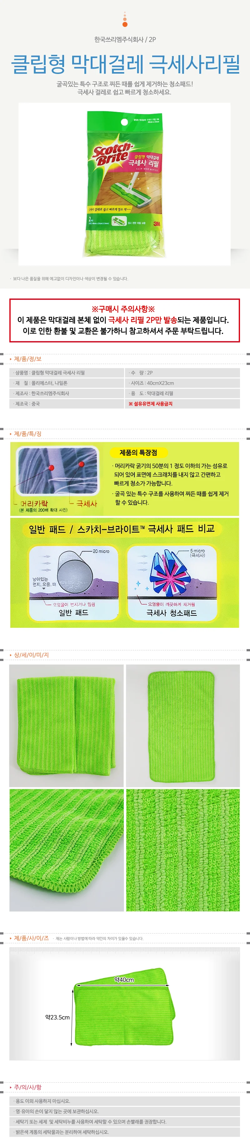 막대걸레 극세사 청소패드 리필 밀대걸레패드 2P 3M 상세1