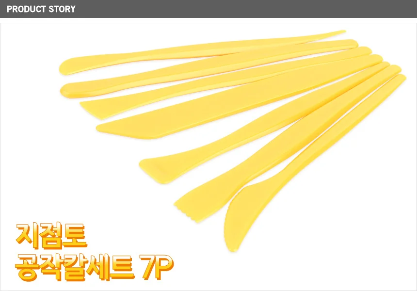 지점토 공작칼세트 7P 상세1