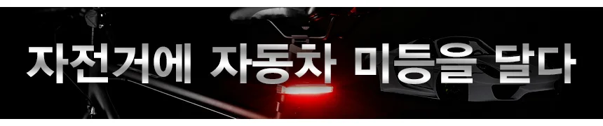 자전거 라이트 2컬러 야간주행 안전등 라이딩 야외 상세3
