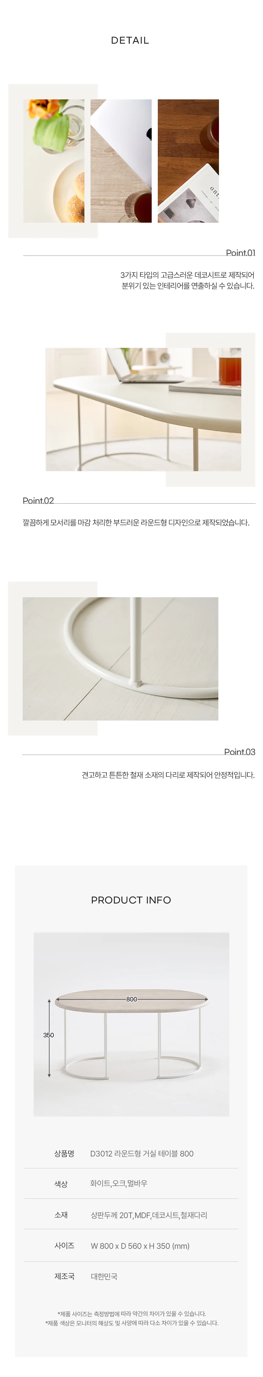 디포랙 라운드형 거실 테이블 800 상세4