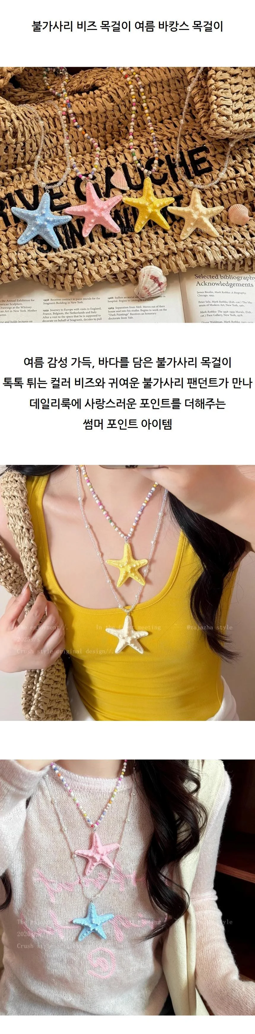 불가사리 비즈 목걸이 여름 바캉스 목걸이 상세2